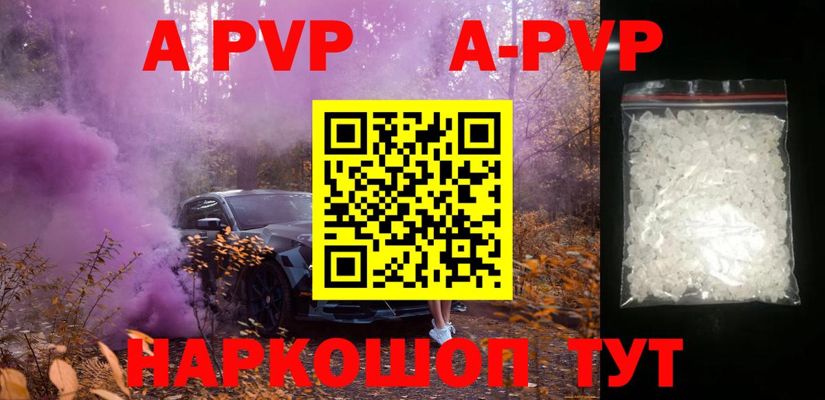 A-PVP кристаллы Гурьевск