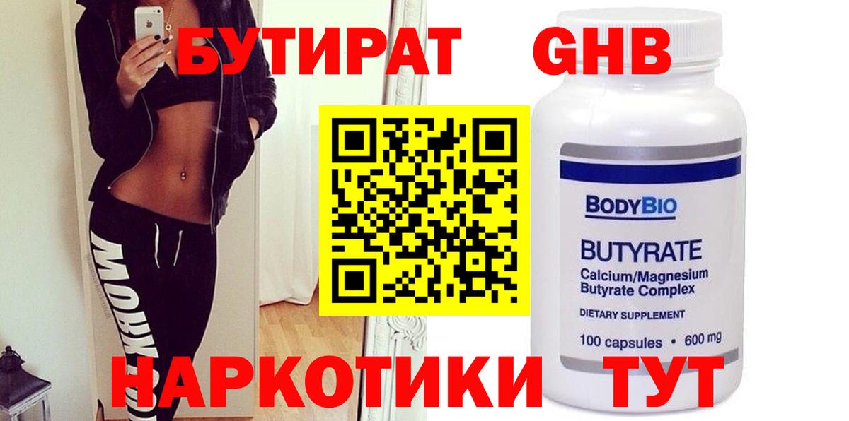 Бутират вода Гурьевск