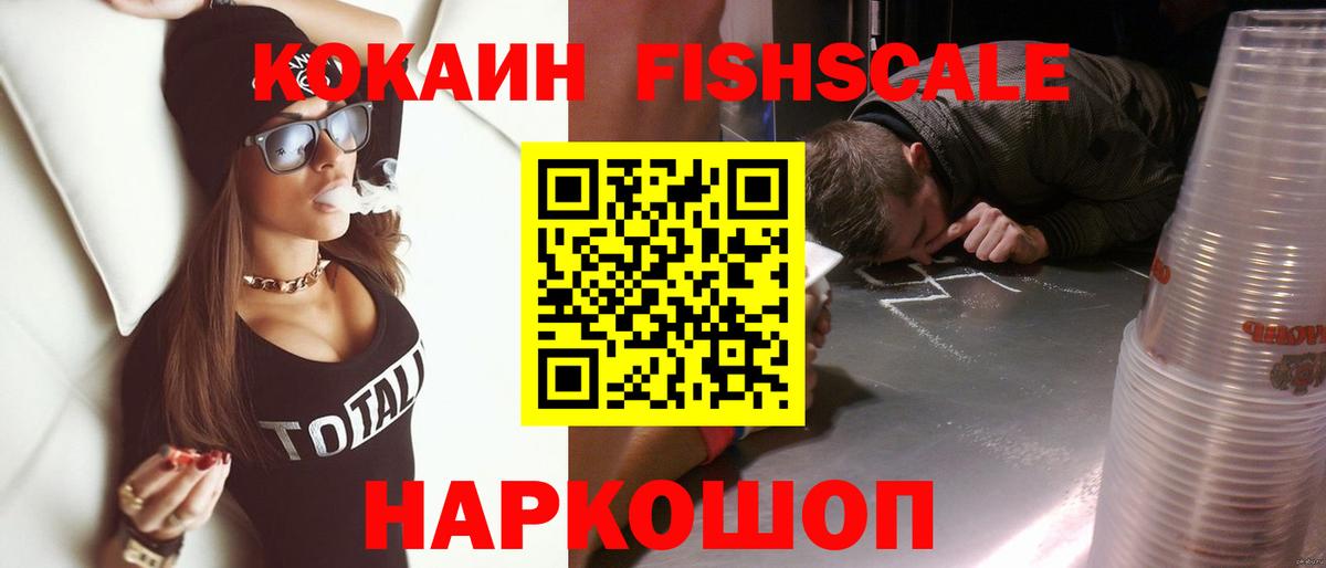 Cocaine VHQ  Вход с VPN  Кокаин FishScale  Гурьевск 