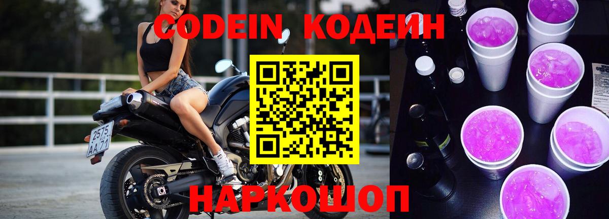 Кодеин напиток Lean (лин) Гурьевск