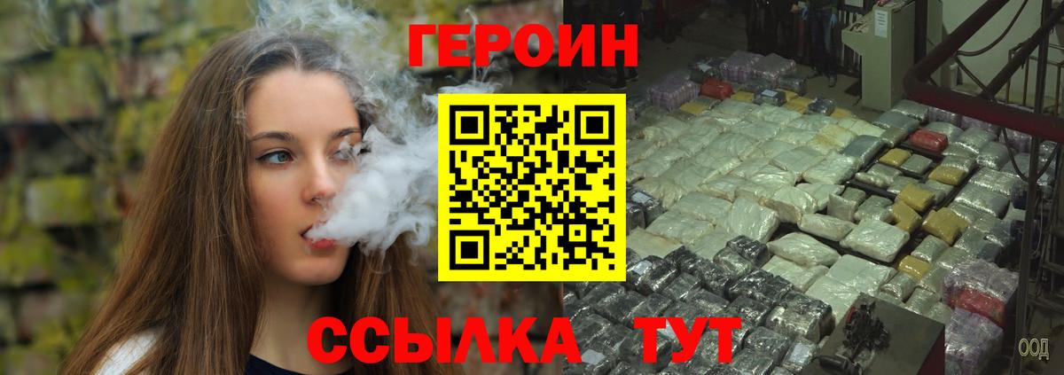 Героин белый Гурьевск