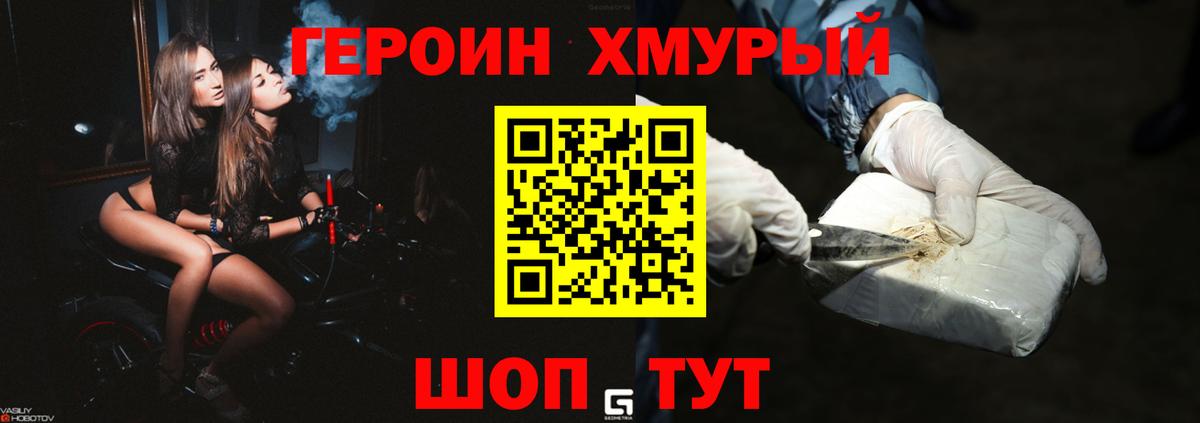 Героин VHQ  Вход с VPN  Гурьевск 
