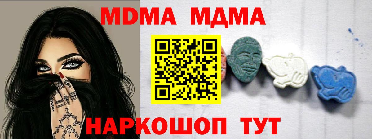 МДМА кристаллы  Вход с VPN  Гурьевск  MDMA молли 